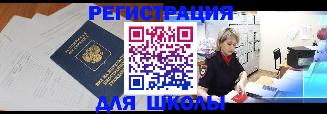 прописка для военкомата в Ликино-Дулёво