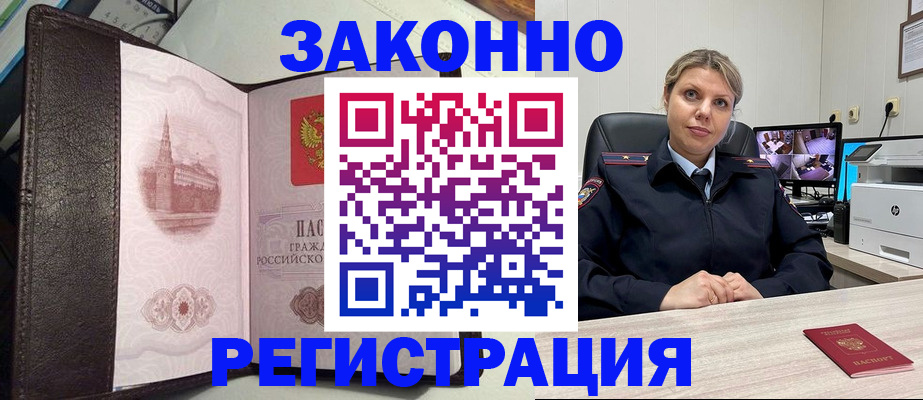 купить прописку в Ликино-Дулёво